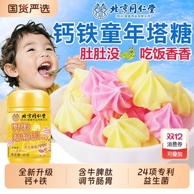 24项专利】钙铁宝塔塔糖打驱蛔虫