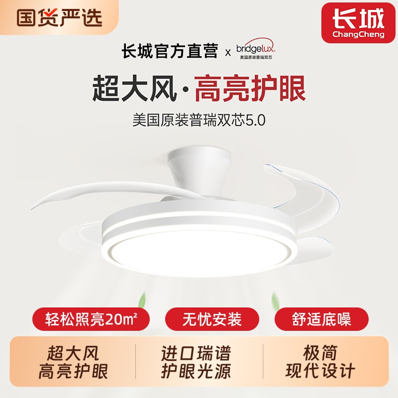 长城风扇灯卧室餐厅吊扇灯一体新款家用客厅吸顶灯电扇灯隐形灯具