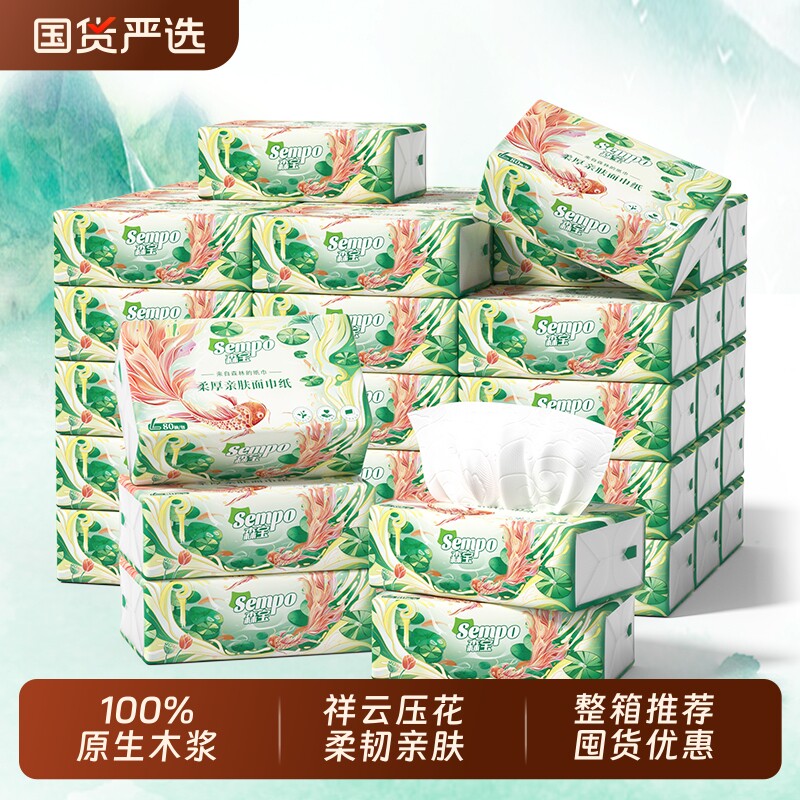 森宝抽纸锦鲤祥云餐巾纸卫生纸家用纸巾面巾整箱擦手家用实惠装