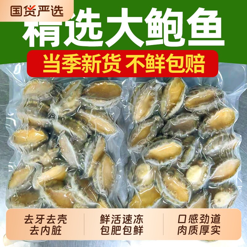 好吃真Q弹!鲜活速冻鲍鱼肉免处理图片