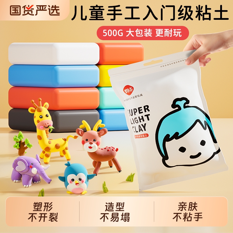 梦启点儿童超轻粘土500克大包装