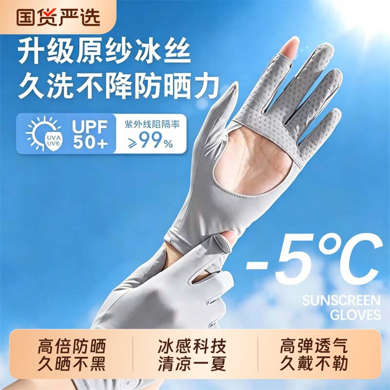 冰丝防晒手套女夏季薄款防紫外线开车骑行电动车用防滑袖套触屏
