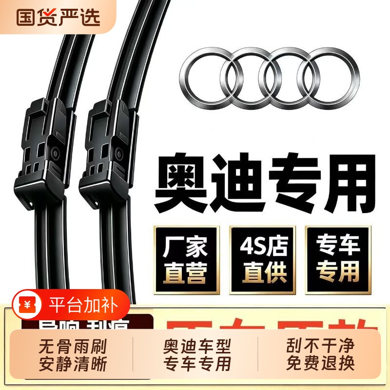 适用奥迪a4l雨刮器原厂a6l/a3/q5l/a7无骨q7胶条q3原装q5雨刷静音