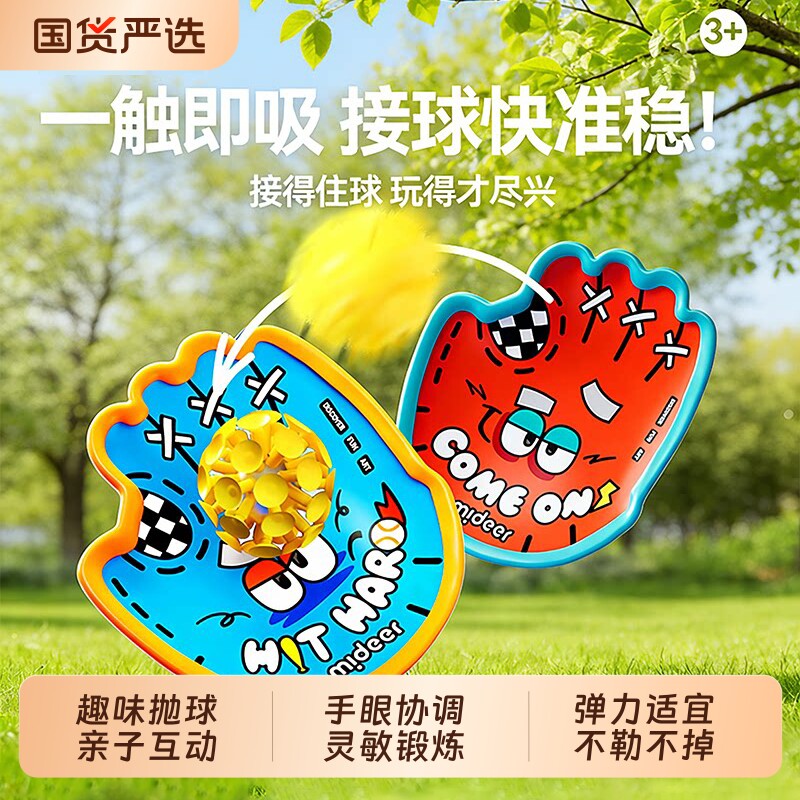 夜光趣味吸盘抛接球室内户外运动双人亲子互动球拍儿童玩具手抛球