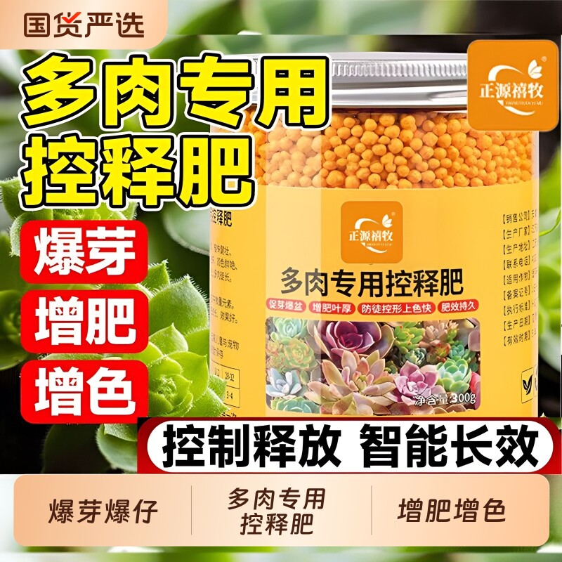 多肉控释肥颗粒缓释专用肥长效盆栽爆盆增色营养肥氮磷钾施肥植物