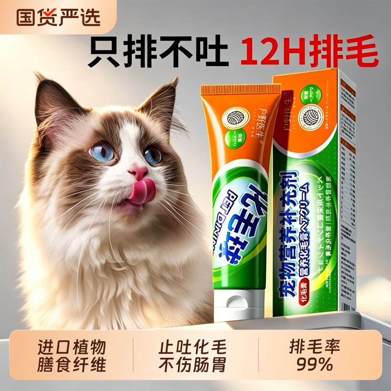 猫用化毛膏猫咪专用化毛球片去除排毛球幼猫营养膏宠物吐毛调肠胃