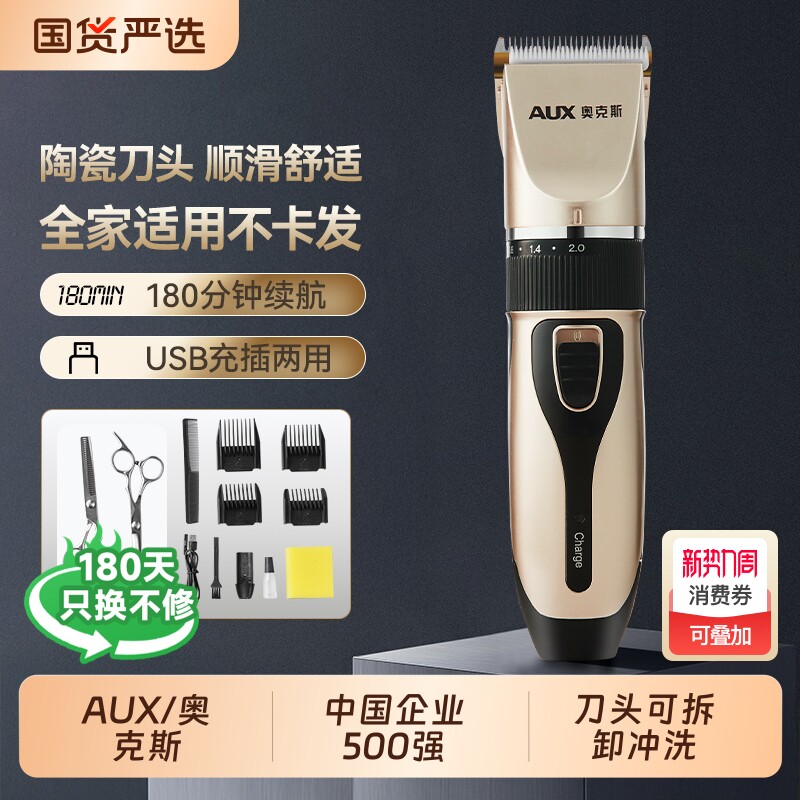 奥克斯理发器电推剪头发神器家用电动剃头刀自己剪电推子2026新款