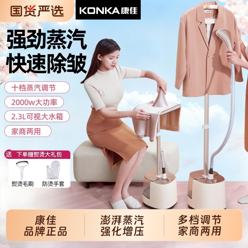 康佳2025年新款商用大功率蒸汽挂烫机熨衣服电熨斗服装店专用家用