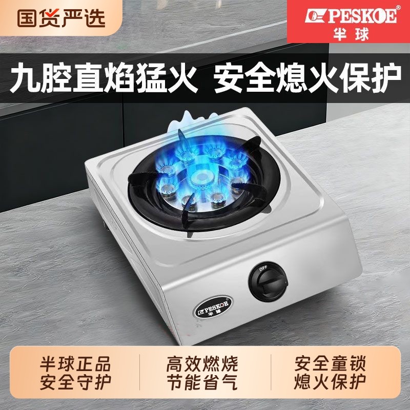 半球不锈钢煤气灶单灶家用燃气灶天然气猛火煤气炉灶具台式液化气
