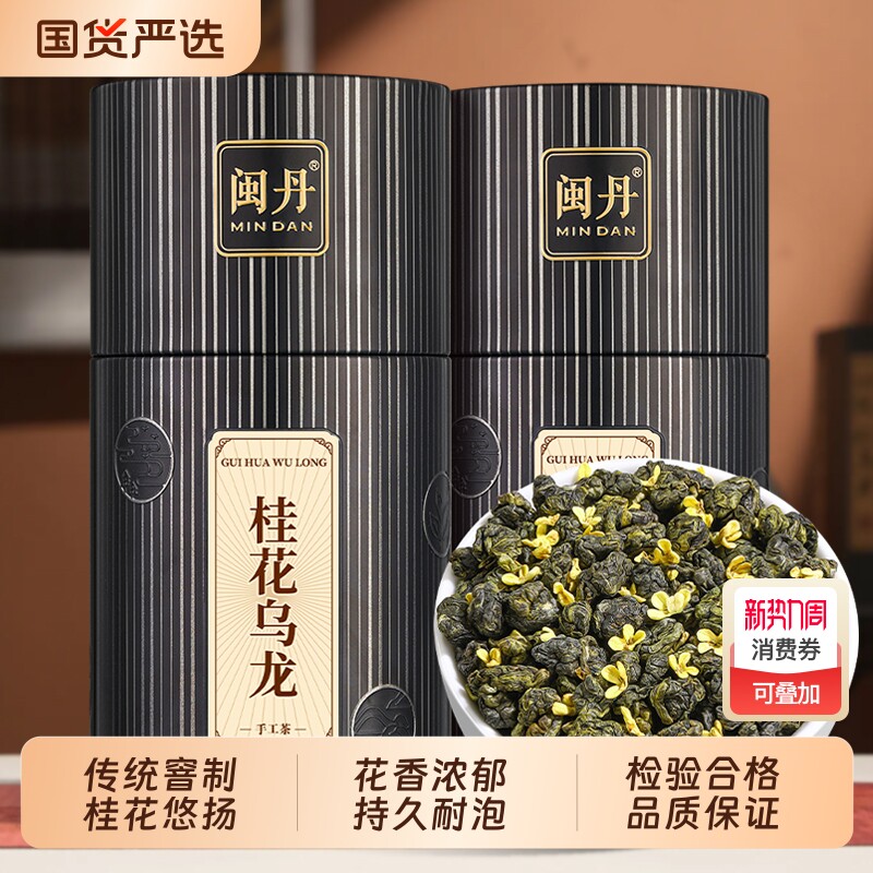 梁茶师桂花乌龙茶特级浓香型铁观音茶叶新茶2026窨制桂花茶高山茶