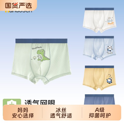 夏季男童冰丝凉感网眼平角内裤