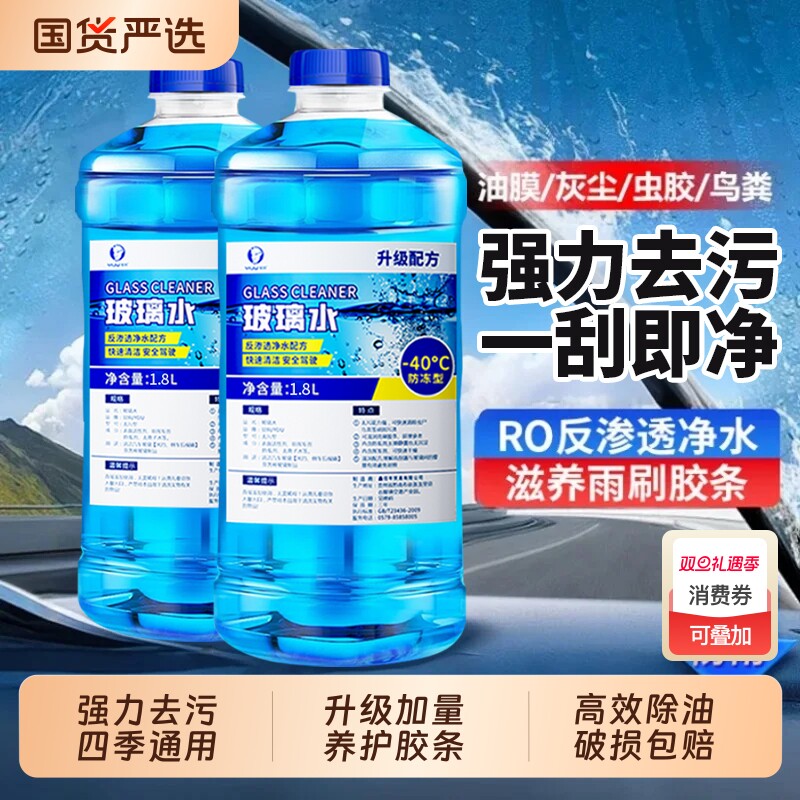 【强力去污】升级加量汽车玻璃水