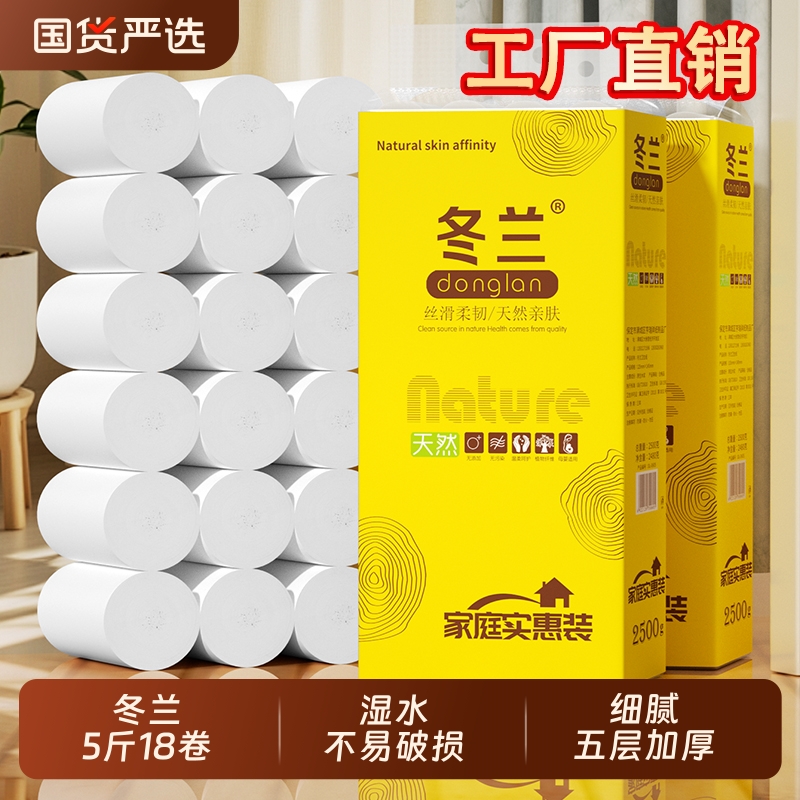 冬兰卫生纸18卷装|千人回购
