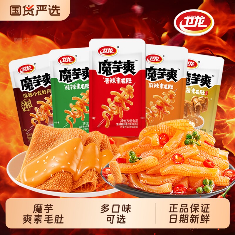 卫龙魔芋爽素毛肚辣条小吃小零食香辣麻辣麻酱素毛肚解馋休闲食品