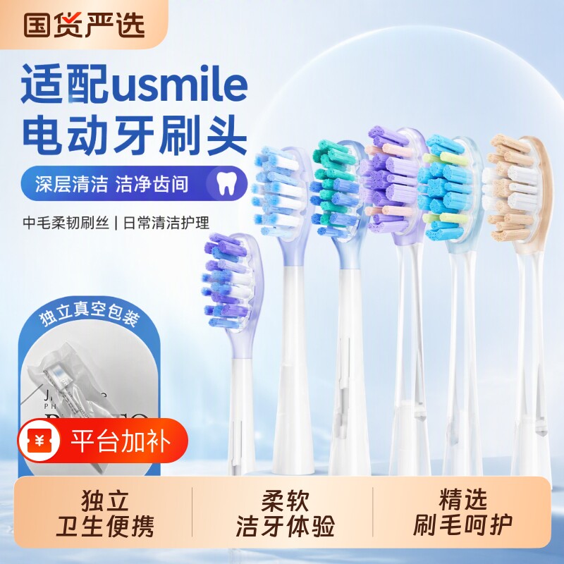 悦齿纪适配usmile笑容加电动牙刷头替换Y10/P10/Y30/Y20/P20/P30