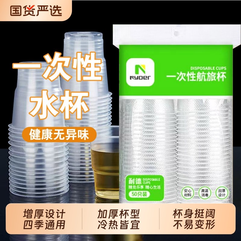 一次性杯子100只商用加厚航空杯塑料胶杯透明水杯家用批发180ML