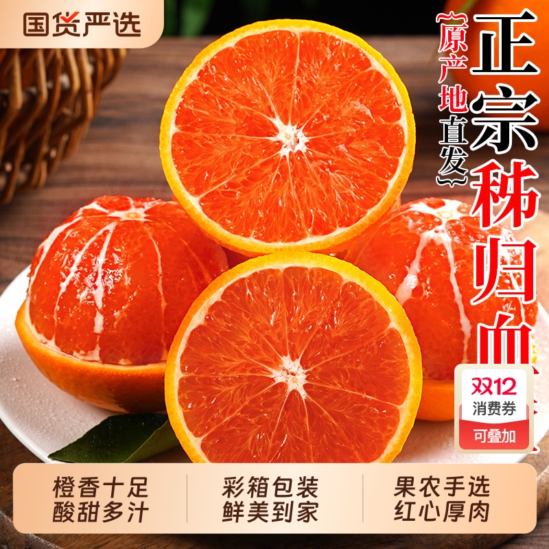 秭归中华红血橙鲜采整箱发货