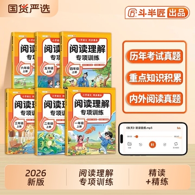 2026新版阅读理解训练书1-6年级