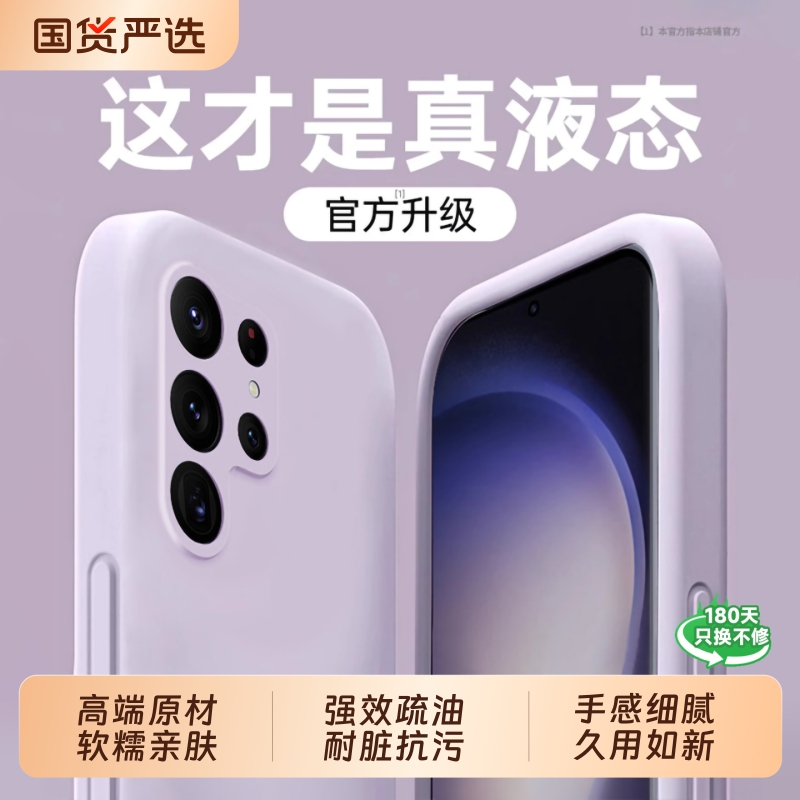 s25ultra专属！液态硅胶手机壳