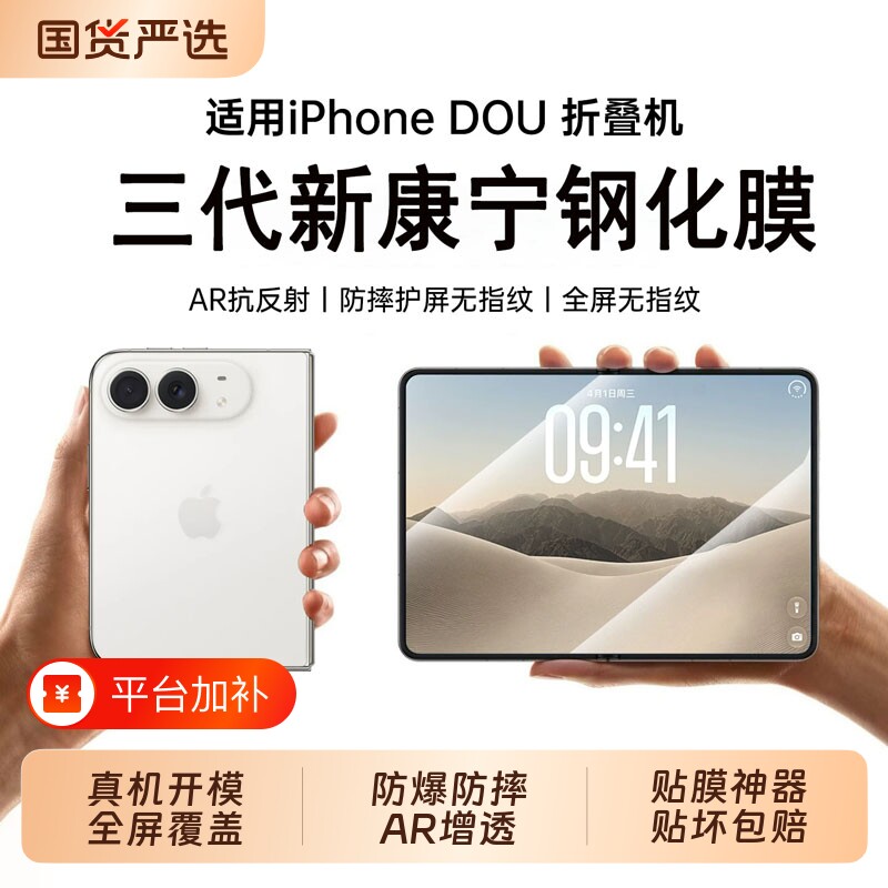 驰寸适用苹果18Dou钢化膜iphone18ultra阔折叠屏手机膜新款内屏外屏保护360防窥屏幕贴膜高清防指纹康宁膜月