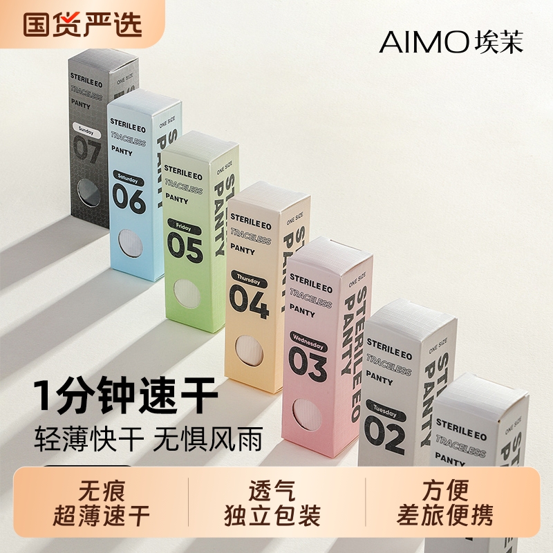 埃茉冰丝内裤女2025新款夏超薄抗菌无痕速干面膜口红女士三角短裤