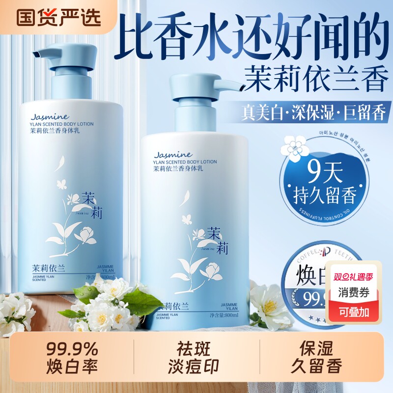 美白身体乳保湿补水果酸滋润皮肤72小时持久留香男女士官方正品牌