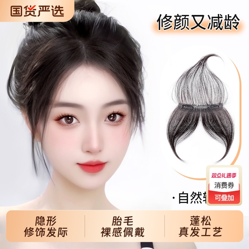 胎毛刘海假发女自然前额发际线轻薄头顶补发真发无痕隐形假发贴片