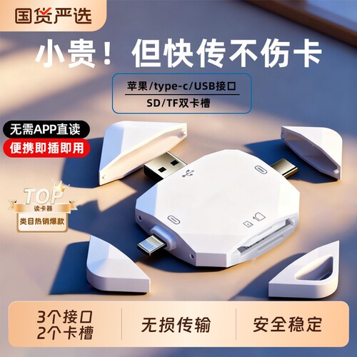 适用苹果手机读卡器三合一相机佳能索尼大疆多功能单反数码SD卡TF内存USB电脑ccd全能Type-c存储高速3.0转换