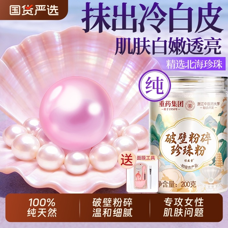 天然纯珍珠粉提亮嫩肤外用涂抹膜身体美白淡斑祛黑官方旗舰店正品