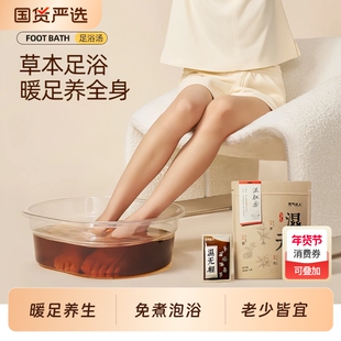 元气达人温胆汤泡脚包草本足汤足浴免煮液体泡浴老少皆宜暖泡足汤