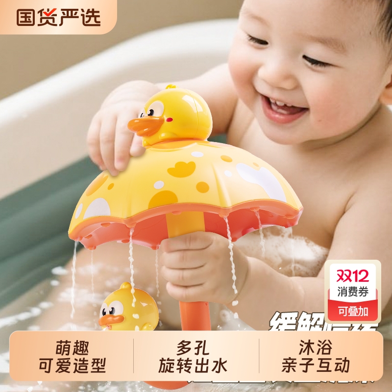 雨伞花洒会旋转出水沐浴戏水玩具