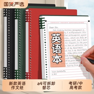 2025新版 考研高考英语作文纸活页本可拆卸中考答题卡a4双面考研专用一二语文政治A3大学生考试标准研究生稿纸