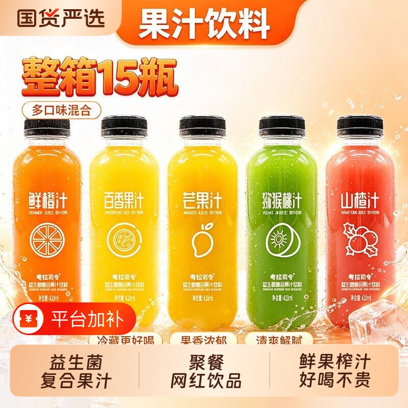 益生菌果汁饮料420ml*15瓶整箱装芒果猕猴桃山楂汁特价饮品橙