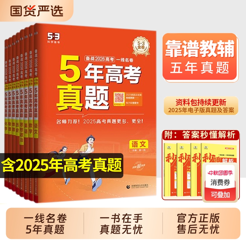 2026备考曲一线53五年真题卷五三一线名卷五年高考真题新高考全国卷语文英语数学物理化学生物政治历史地理高中模拟试卷试题汇编