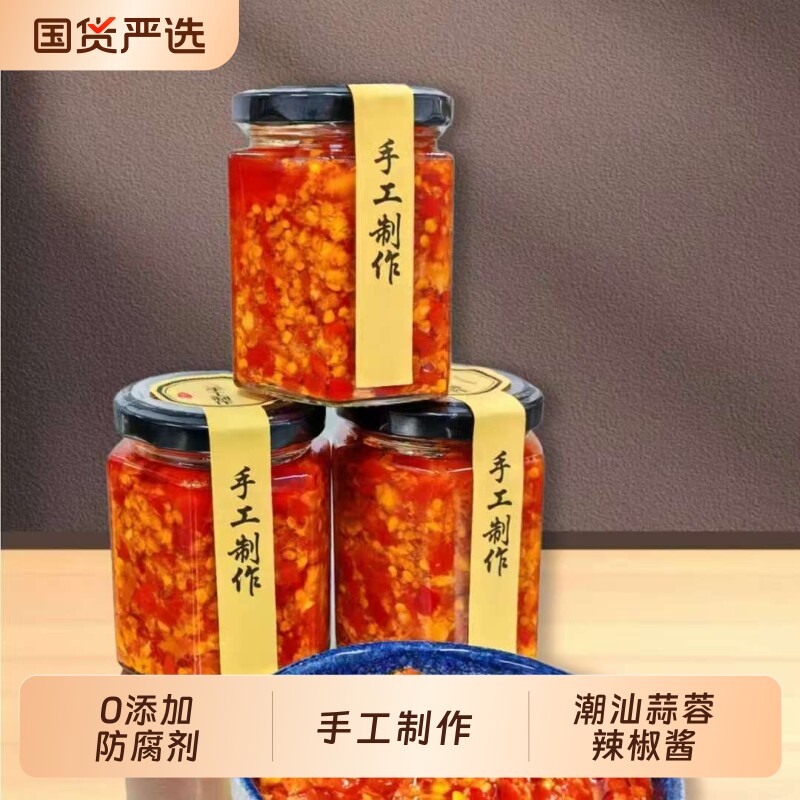 潮汕蒜蓉辣椒酱手工广东肠粉汤粉辣椒酱猪脚饭拌饭拌面酱下饭酱