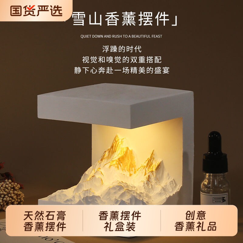 工山石膏香薰摆件日照金山灯生日礼物男女礼品家居摆件女朋友纪念