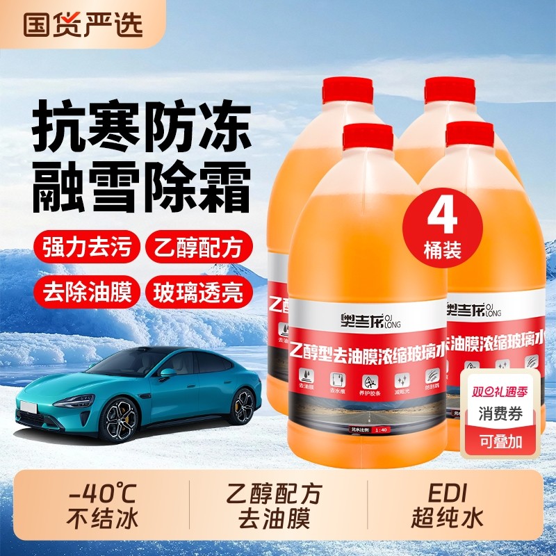 奥吉龙汽车玻璃水防冻强力去油膜去虫胶雨刮水2L大桶冬季-15-4