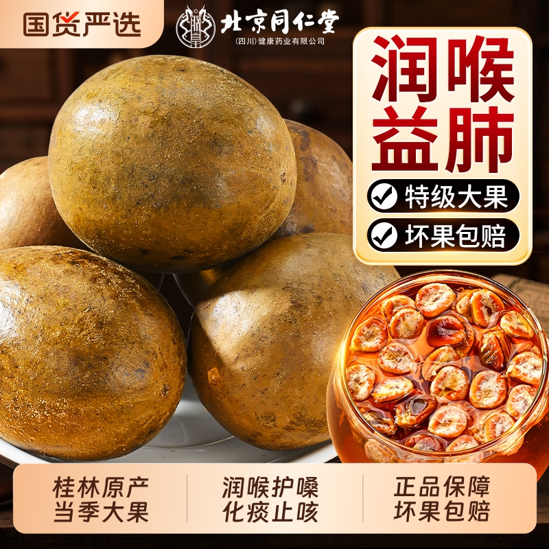 【咽喉救星】9A特级大果罗汉果