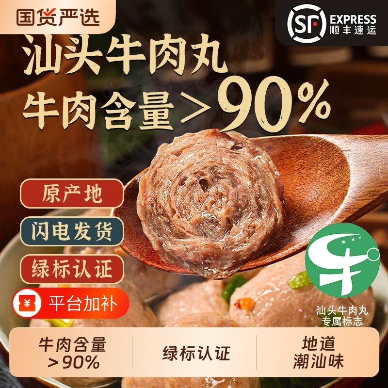 达濠李老二正宗汕头绿标汕头牛肉丸200g/包丸子烧烤火锅实心牛丸