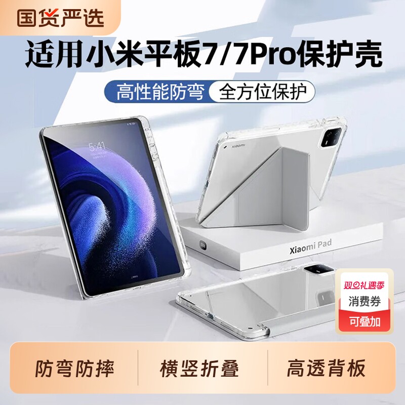 适用小米3+y折平板系列保护套