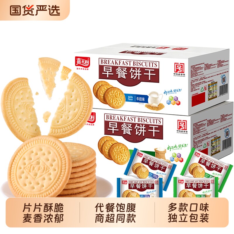 嘉士利牛奶早餐饼干|千人加购图片