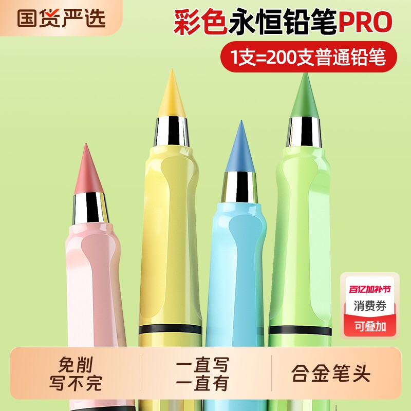猫太子永恒铅笔免削小学生专用练字自动笔不用削儿童幼儿园初学者写不完的铅笔彩笔不断芯换头黑科技铅笔文具