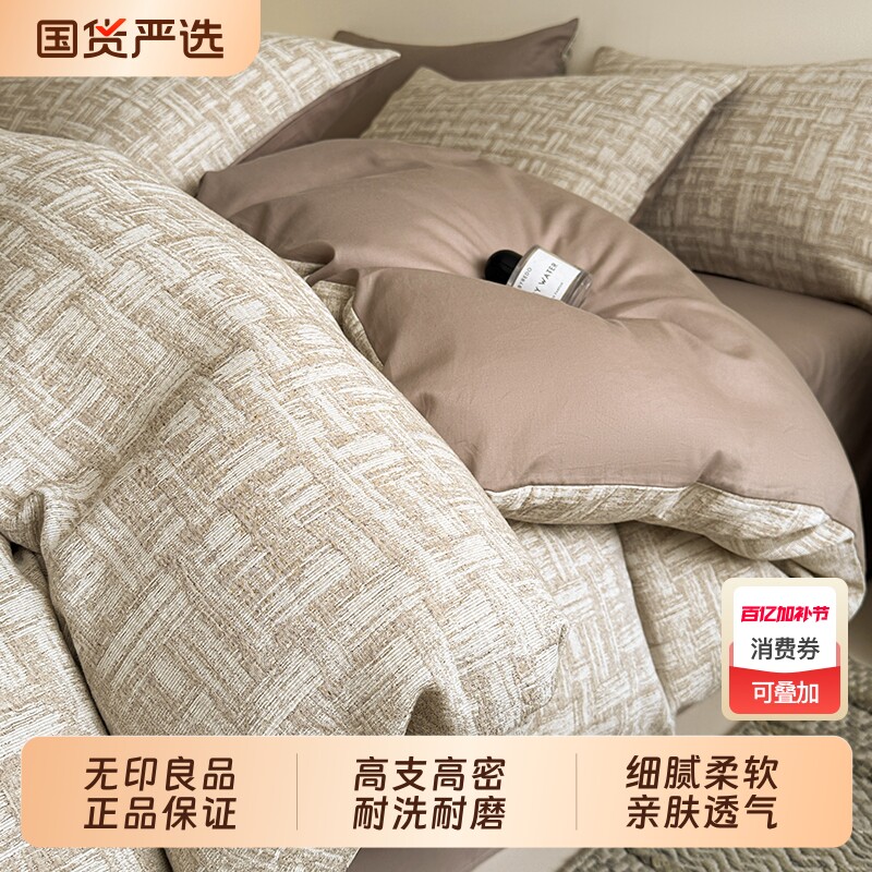 无印良品纯棉纱床上四件套全棉2025被套罩床单床品提花柔软双层纱