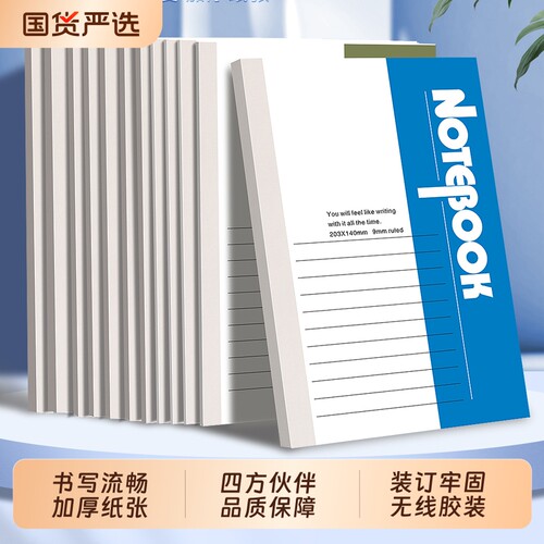四方伙伴b5办公软抄本子无线胶装工作日记本A5笔记本学生用商务本软抄本工作会议记录本