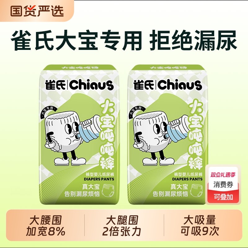 雀氏儿童尿不湿超大号大童宝宝专用拉拉裤3~6XL码训练大宝学步裤