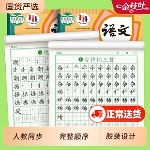 2026新版一年级练字字帖上册下册练字帖二年级三四五六小学生专用人教版同步练字本语文生字笔画练习类字每日一楷书硬笔书法古诗词