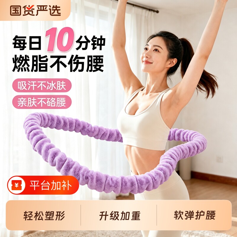 软体呼啦圈瘦身收腹加重减肥女瘦肚子减肥专用神器不伤腰2026新款
