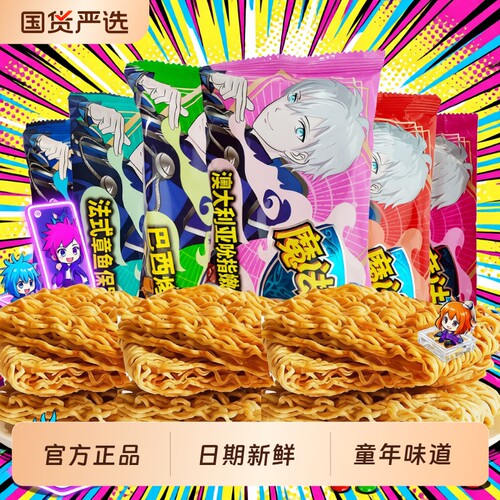 魔法士干脆面干吃方便面老款方便速食旧时回忆休闲小零食夜宵整箱