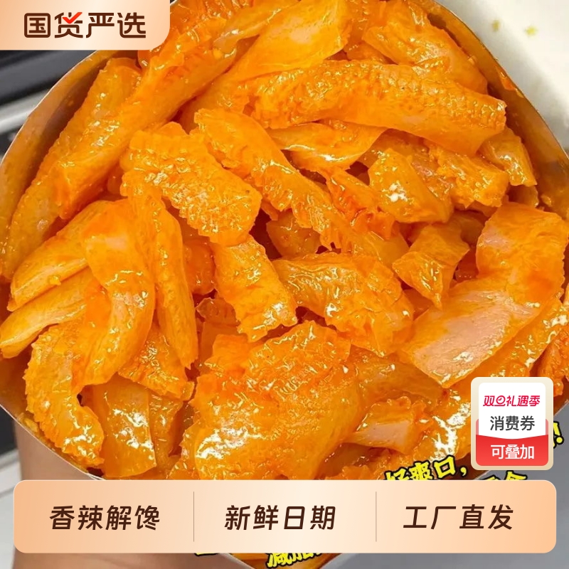 买50包送50包魔芋爽脆素毛肚解馋小零食休闲麻辣散装辣味泡椒香辣