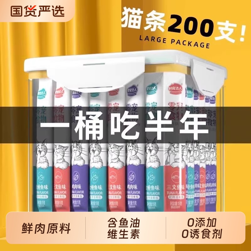 猫条零食100支整箱|247人收藏